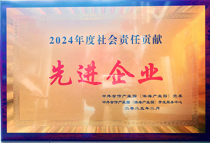 北海热力获评园区2024年度社会责任贡献先进企业