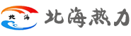 潍坊市北海热力有限公司【官网】