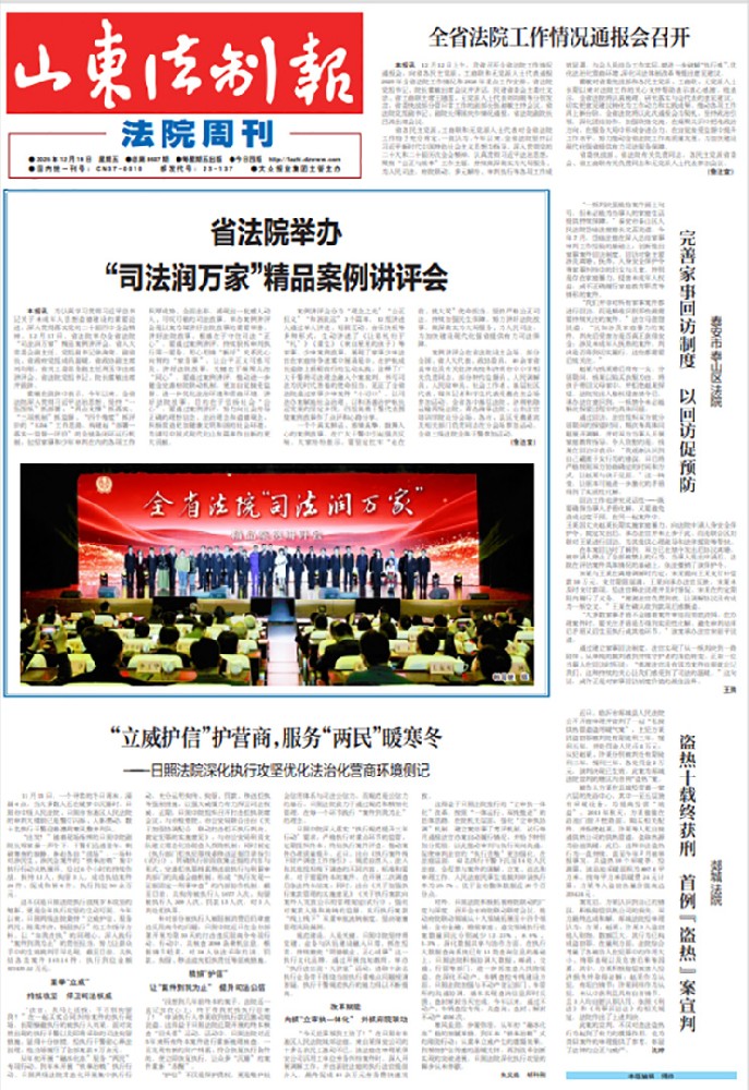 盗热不可取 法院来宣判